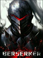没有异能的我也要当berserker