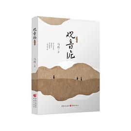 观音泥