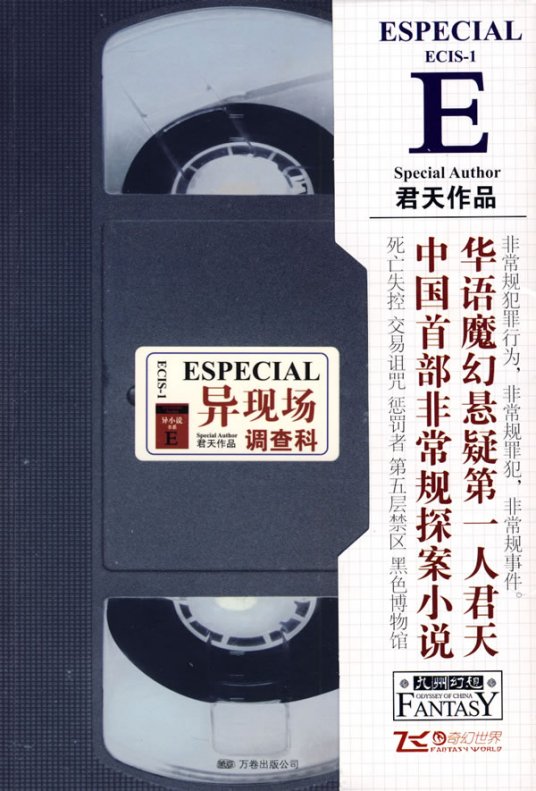异现场调查科