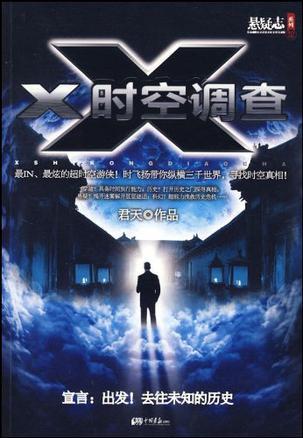 X时空调查
