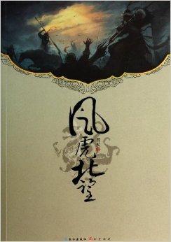 风虎北望