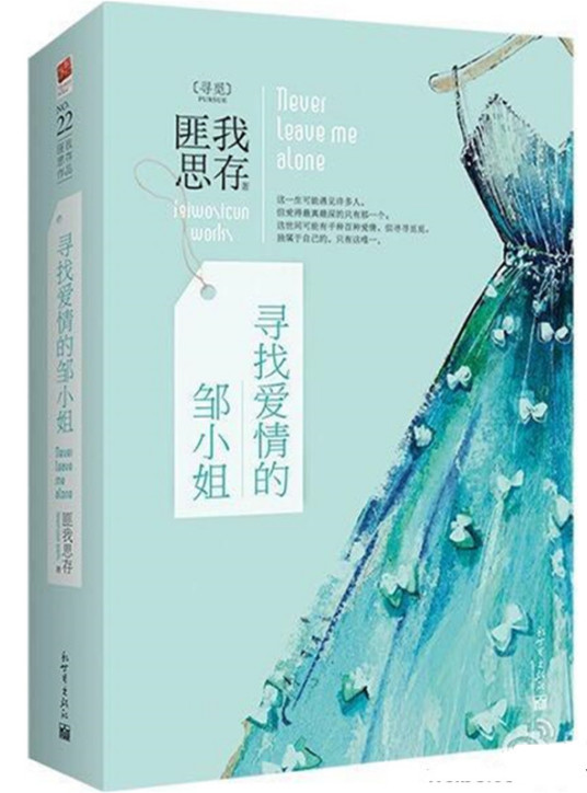 寻找爱情的邹小姐