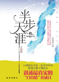 半步天涯