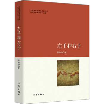 左手和右手