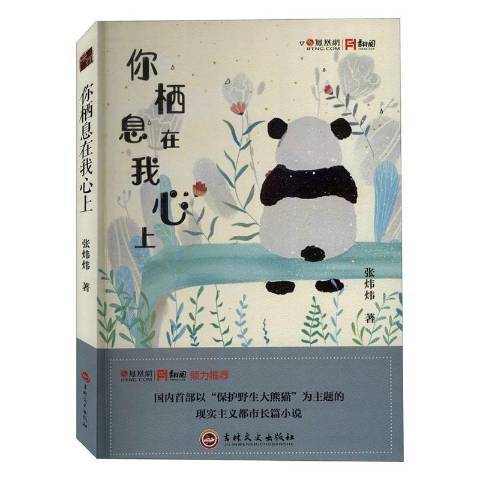 你栖息在我心上