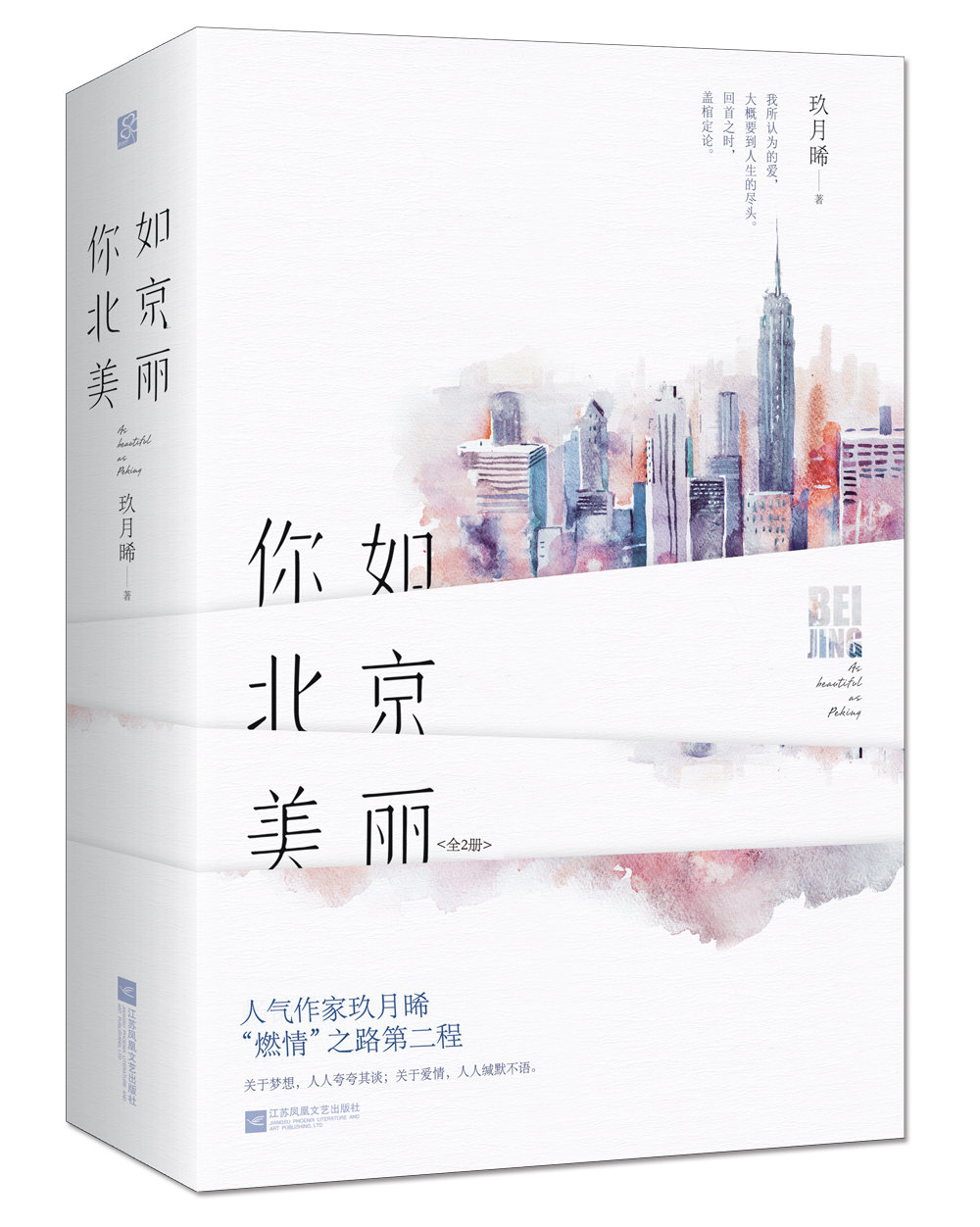 你比北京美丽
