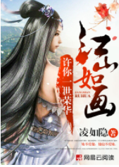 许你一世荣华：江山如画
