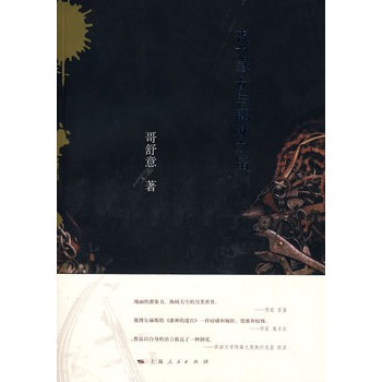 夜之琴女与耶稣之笛