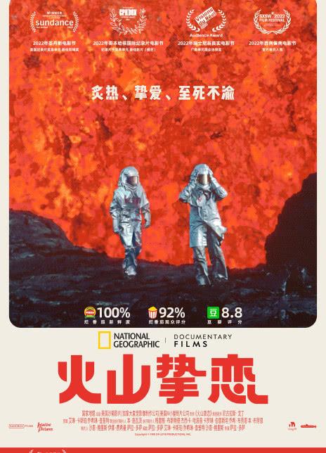 火山挚恋