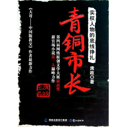 青铜市长