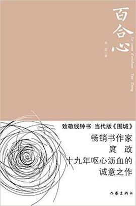 百合心