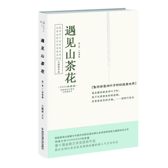 遇见山茶花
