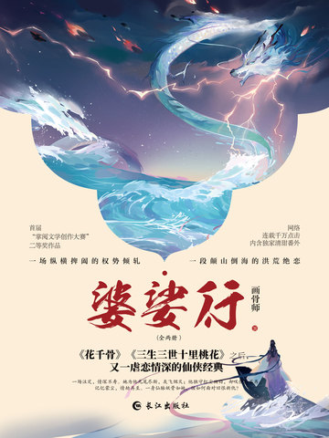 婆娑行