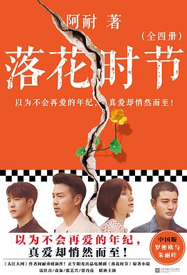 落花时节