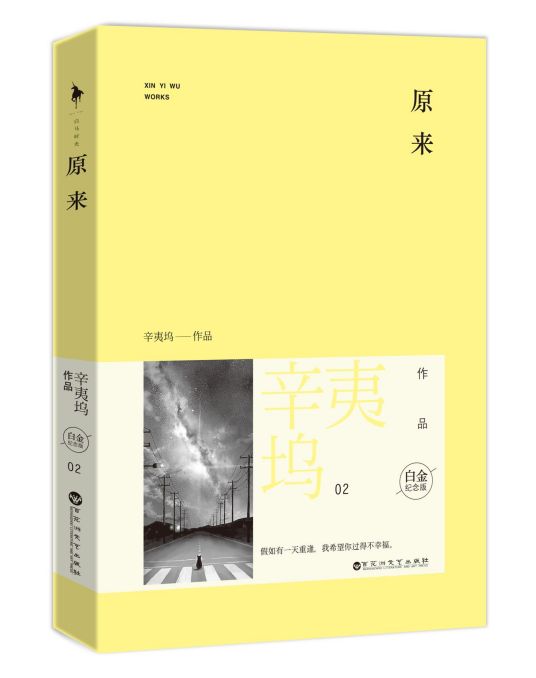 原来