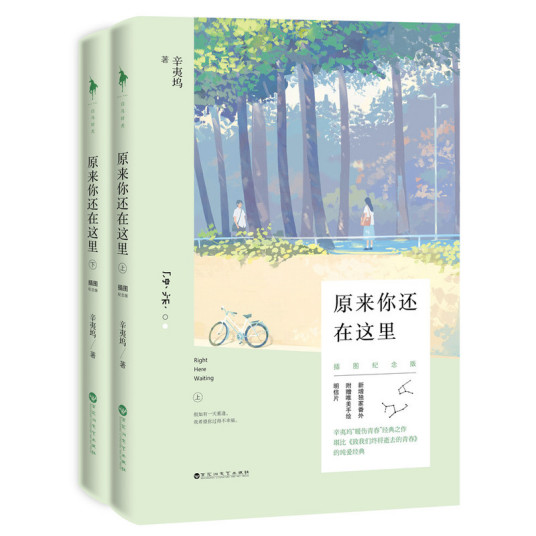 原来你还在这里