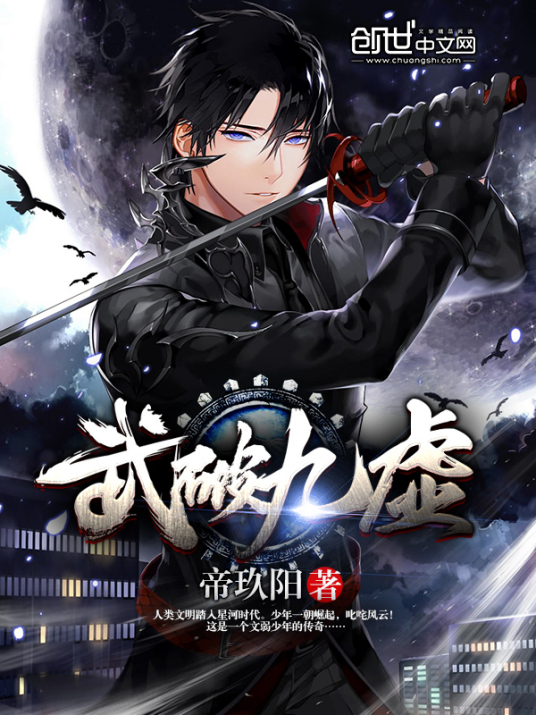 武破九霄