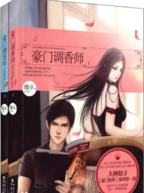 豪门调香师