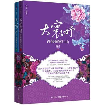 大寰妤：许我倾室江山