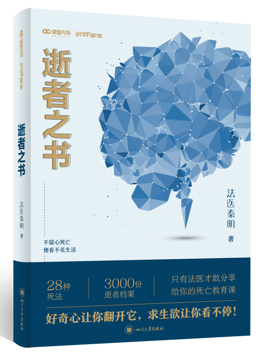 逝者之书