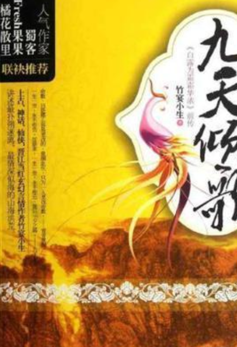 九天倾歌