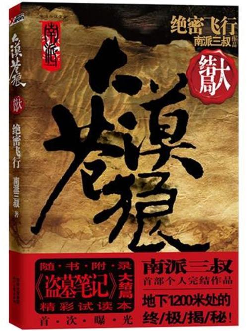 大漠苍狼