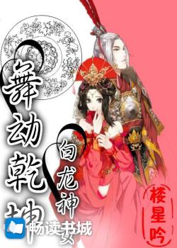 白龙神女：舞动乾坤