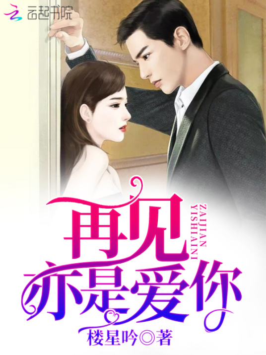 再见亦是爱你