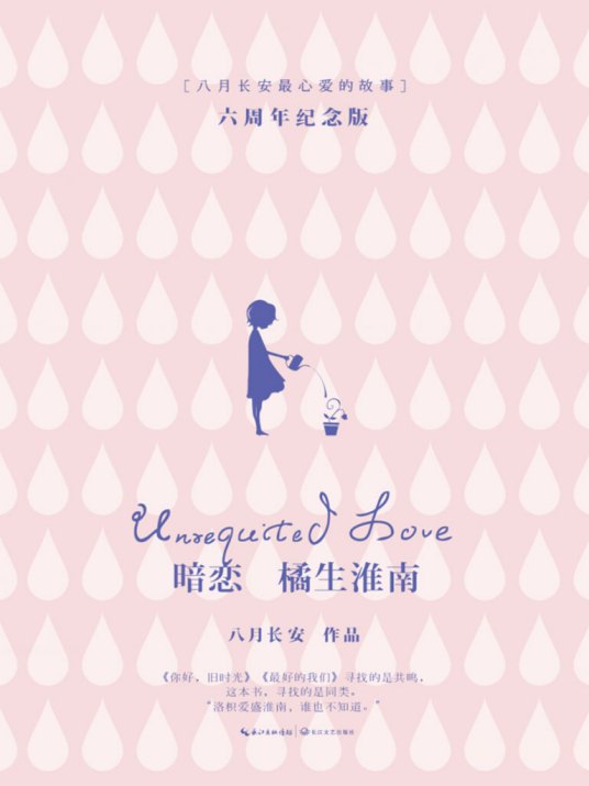 橘生淮南·暗恋