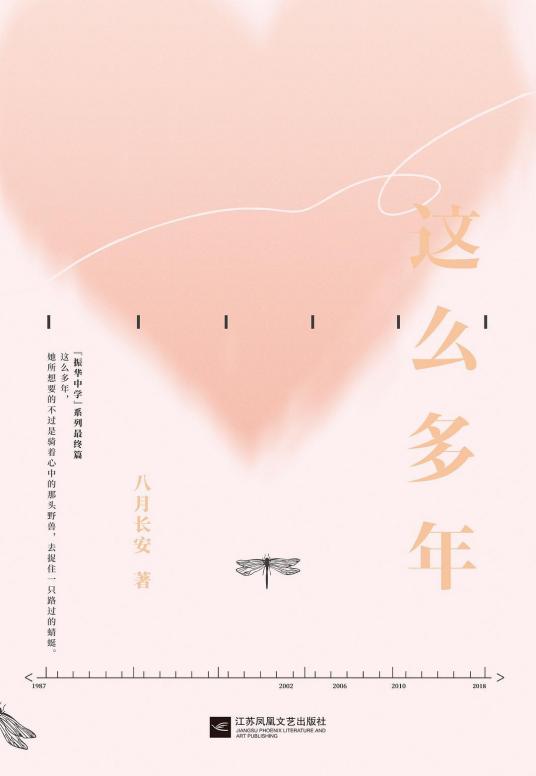 这么多年