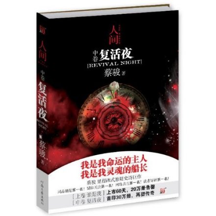 人间