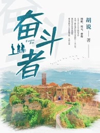 奋斗者