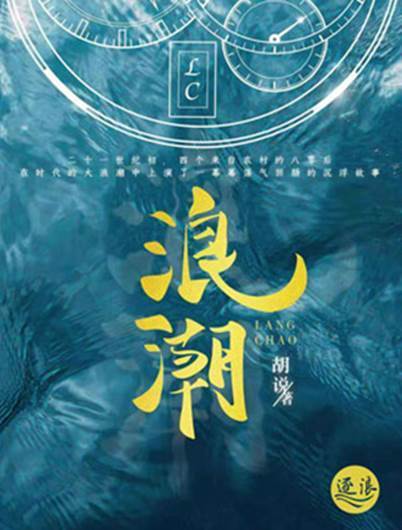 浪潮