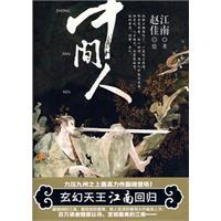中间人