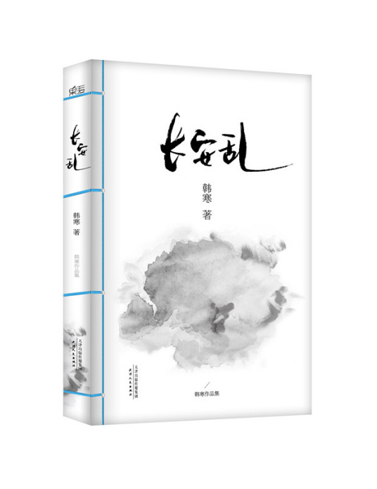 长安乱