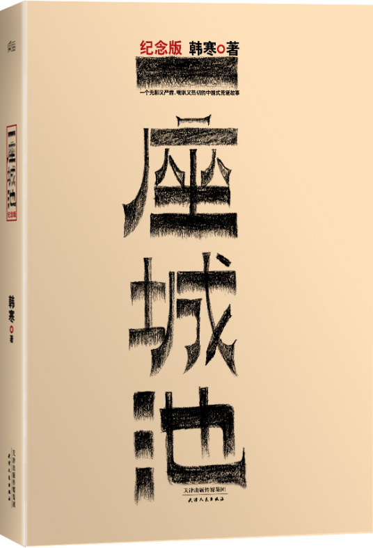 一座城池