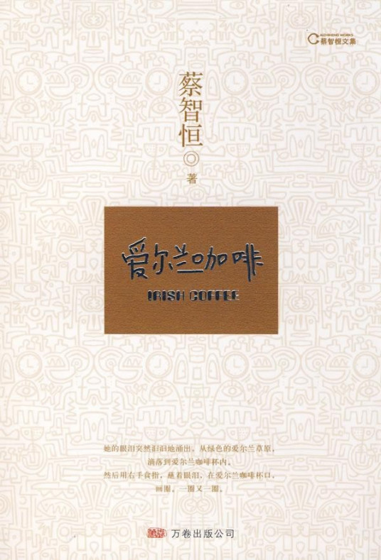 爱尔兰咖啡