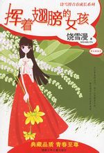 挥着翅膀的女孩