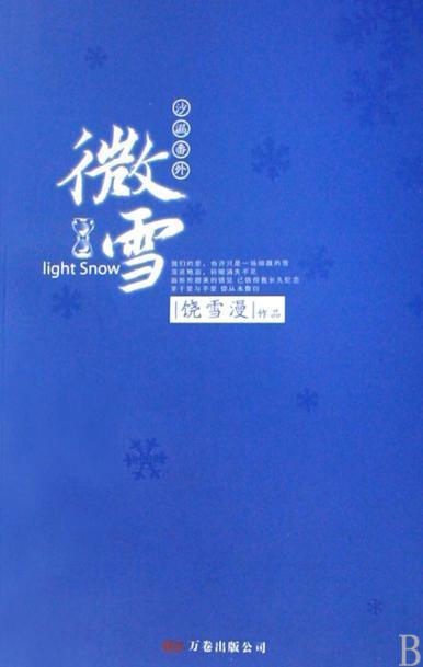 微雪