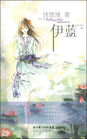 伊蓝