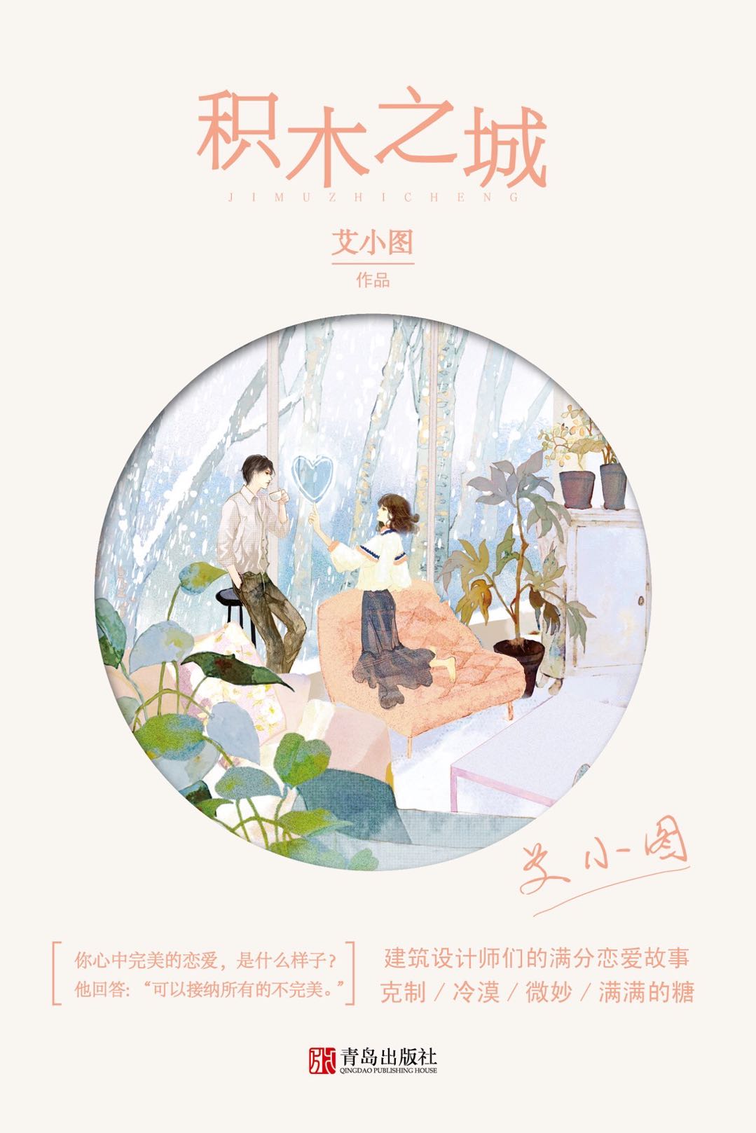 积木之城