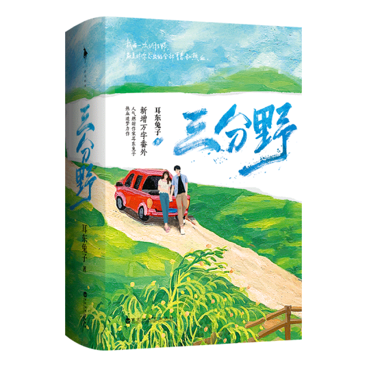 三分野