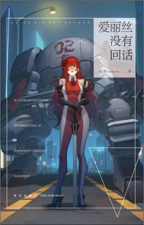 爱丽丝没有回话