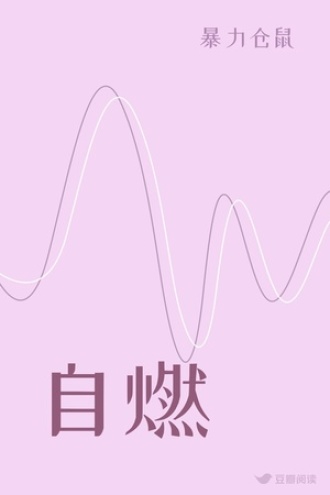 自燃