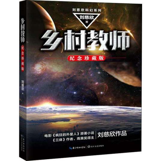 乡村教师