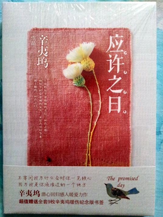 应许之日