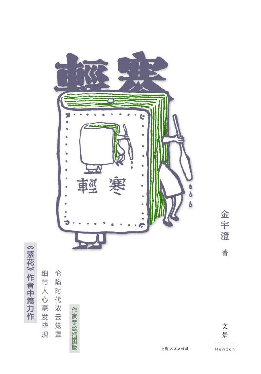 轻寒