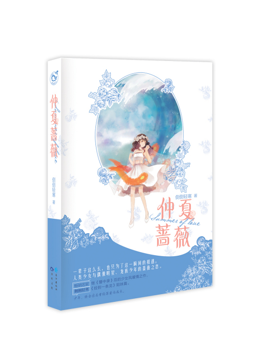 仲夏蔷薇