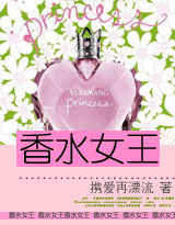 香水女王