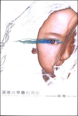 深夜与早晨的周记